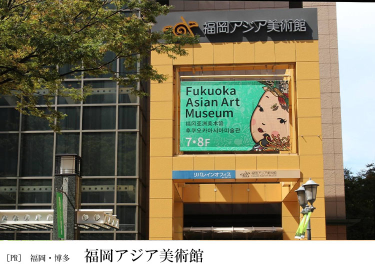 福岡アジア美術館