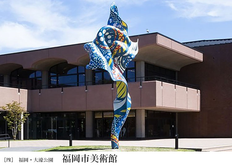 福岡市美術館
