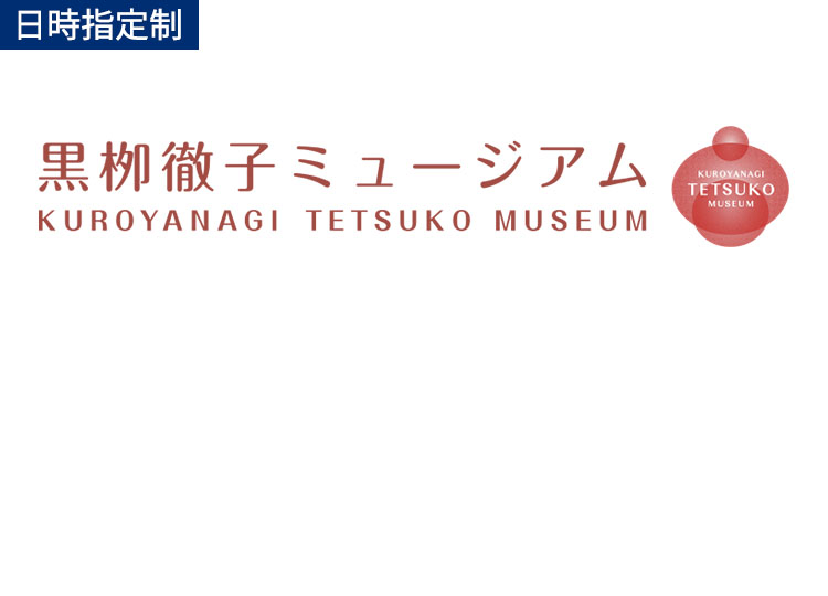 常設美術館