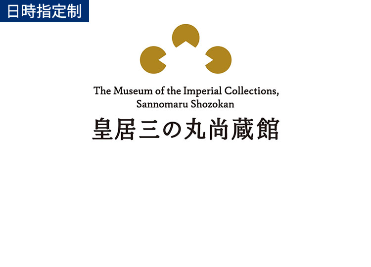 常設美術館