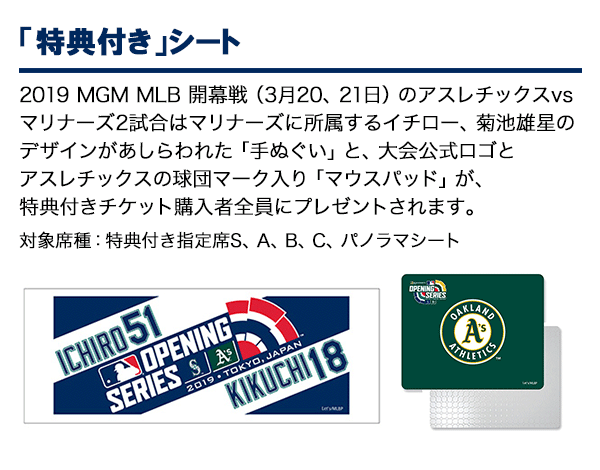 2019 MGM MLB開幕戦｜オンラインチケット