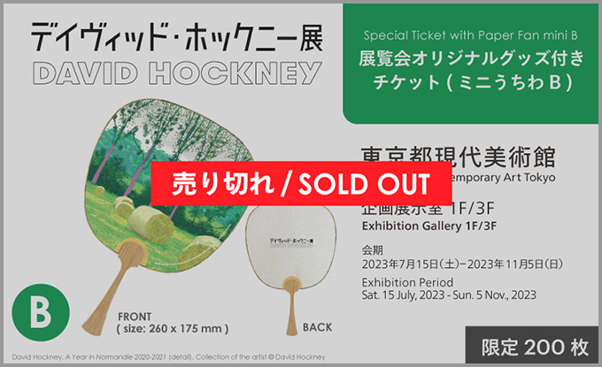 東京都現代美術館｜公式オンラインチケット（予約）