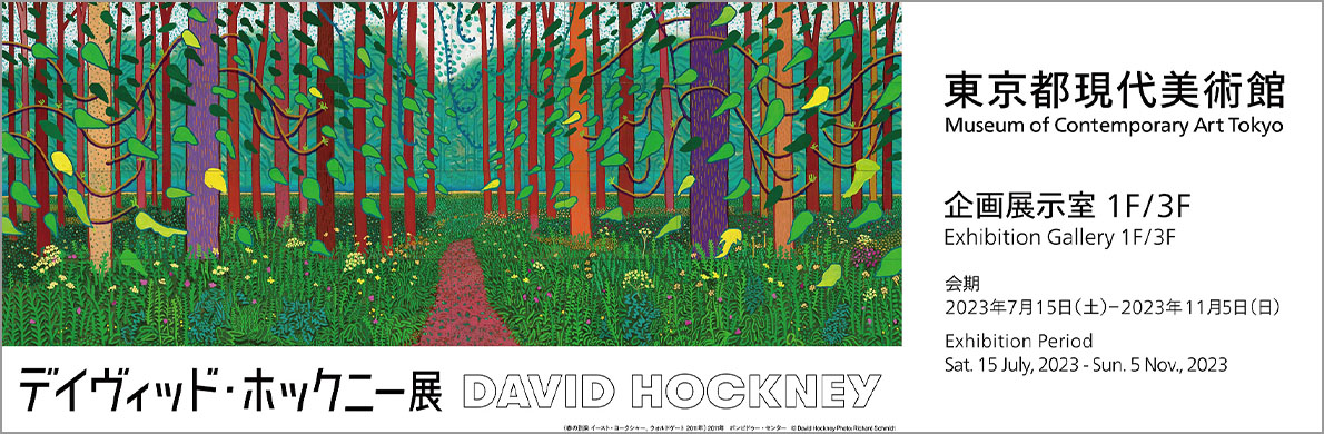 www.e-tix.jp/mot/img/cell01_hockney.jpg